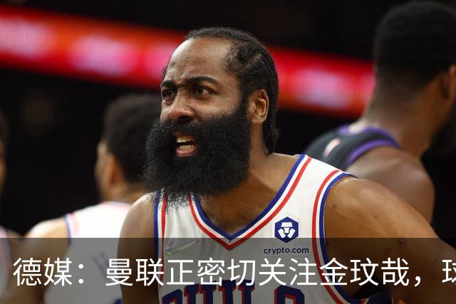 德媒：曼联正密切关注金玟哉，球员也吸引了尤文及土超豪门的兴趣